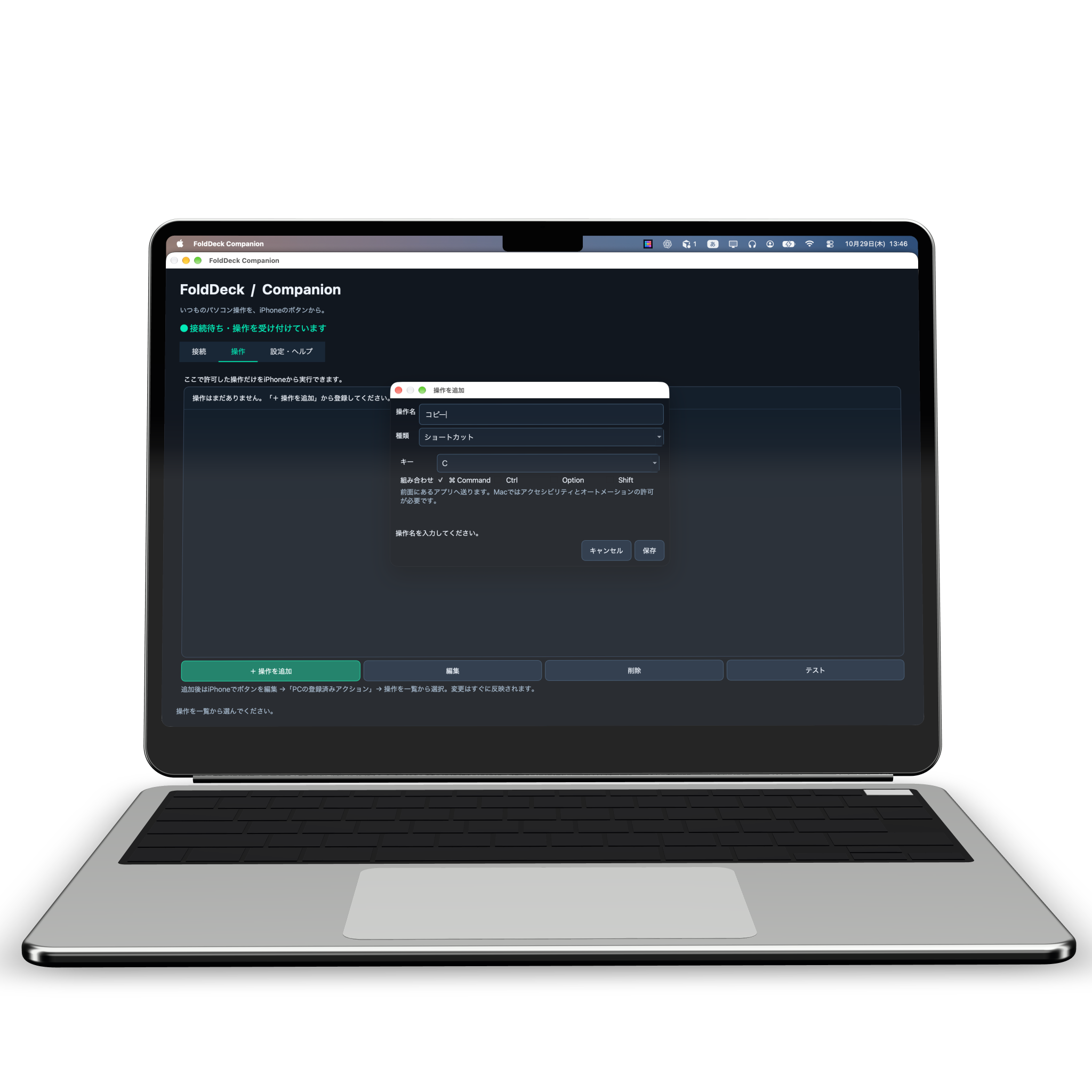 Mac版FoldDeck Companionでショートカットを登録する画面のモックアップ